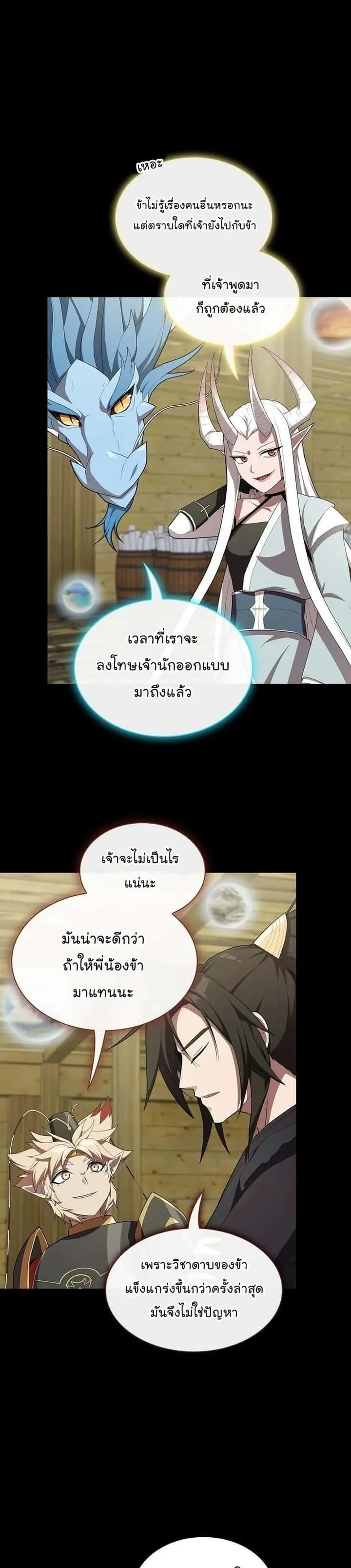 The Tutorial Tower of the Advanced Player ผู้เล่นขั้นเทพแห่งหอคอยฝึกสอน ตอนที่ 151 หน้า 27