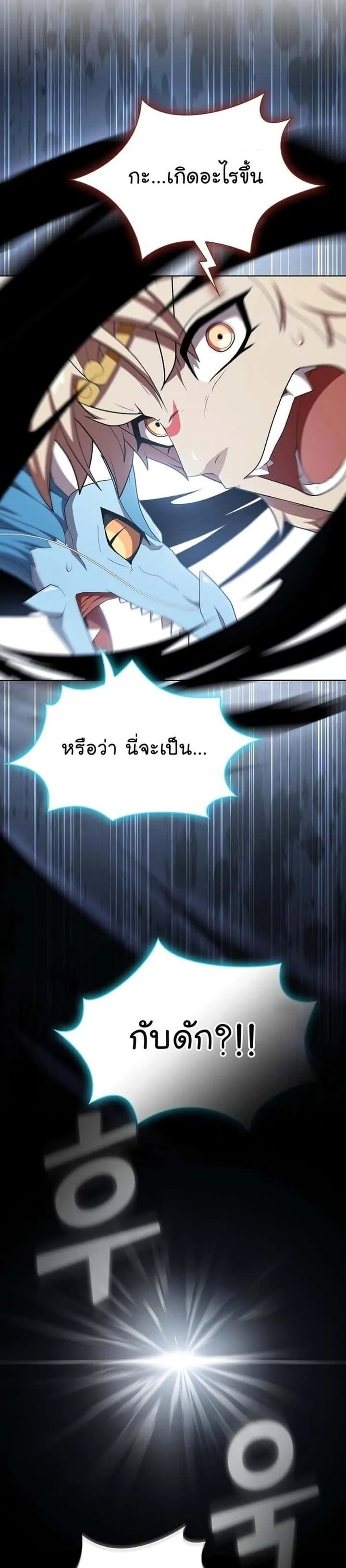 The Tutorial Tower of the Advanced Player ผู้เล่นขั้นเทพแห่งหอคอยฝึกสอน ตอนที่ 151 หน้า 41