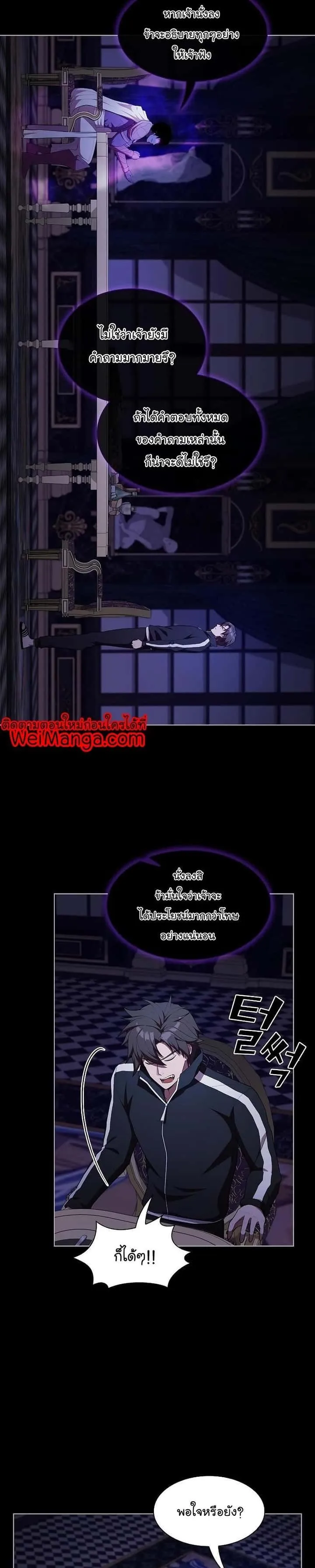 The Tutorial Tower of the Advanced Player ผู้เล่นขั้นเทพแห่งหอคอยฝึกสอน ตอนที่ 152 หน้า 10