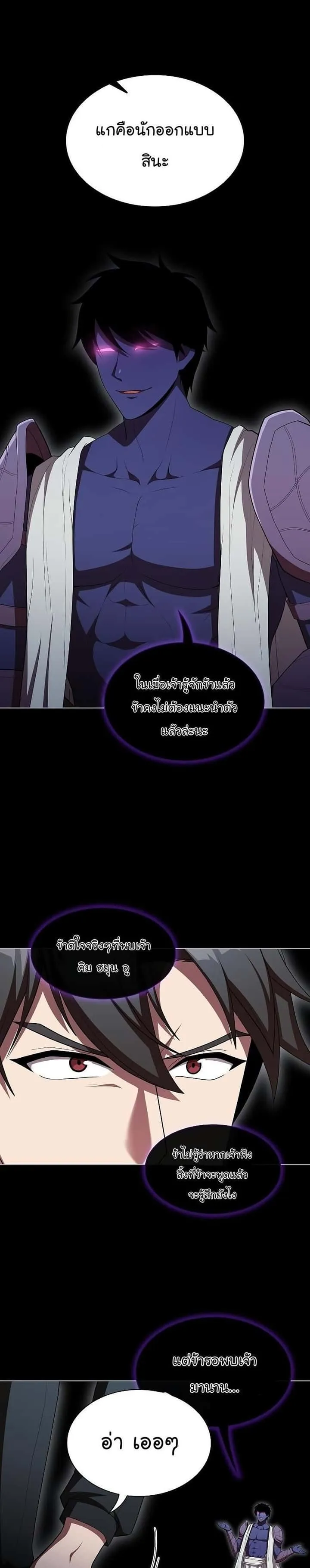 The Tutorial Tower of the Advanced Player ผู้เล่นขั้นเทพแห่งหอคอยฝึกสอน ตอนที่ 152 หน้า 2