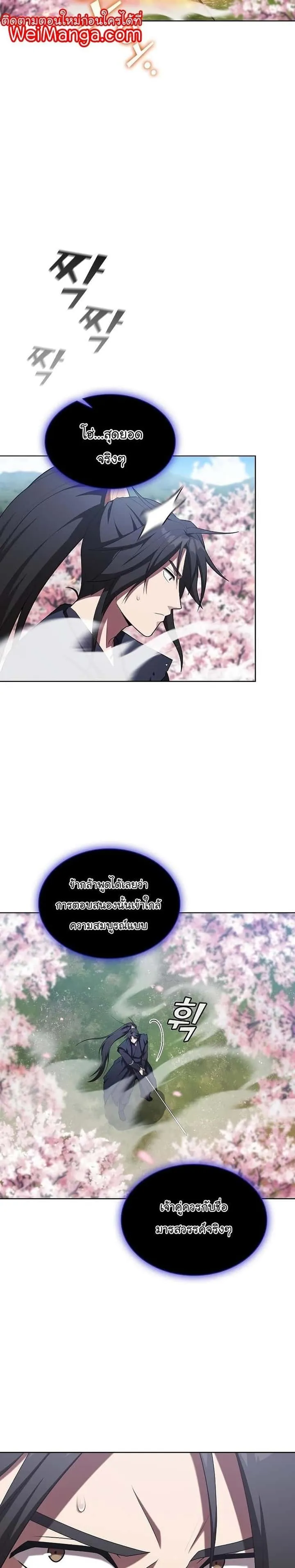 The Tutorial Tower of the Advanced Player ผู้เล่นขั้นเทพแห่งหอคอยฝึกสอน ตอนที่ 152 หน้า 22