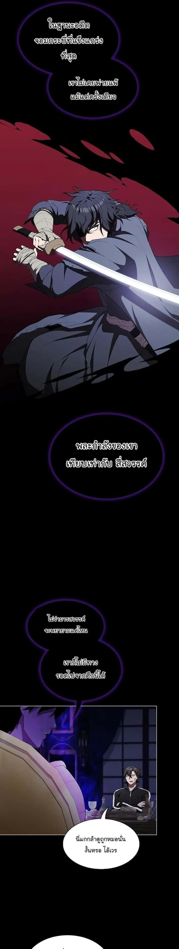 The Tutorial Tower of the Advanced Player ผู้เล่นขั้นเทพแห่งหอคอยฝึกสอน ตอนที่ 152 หน้า 25