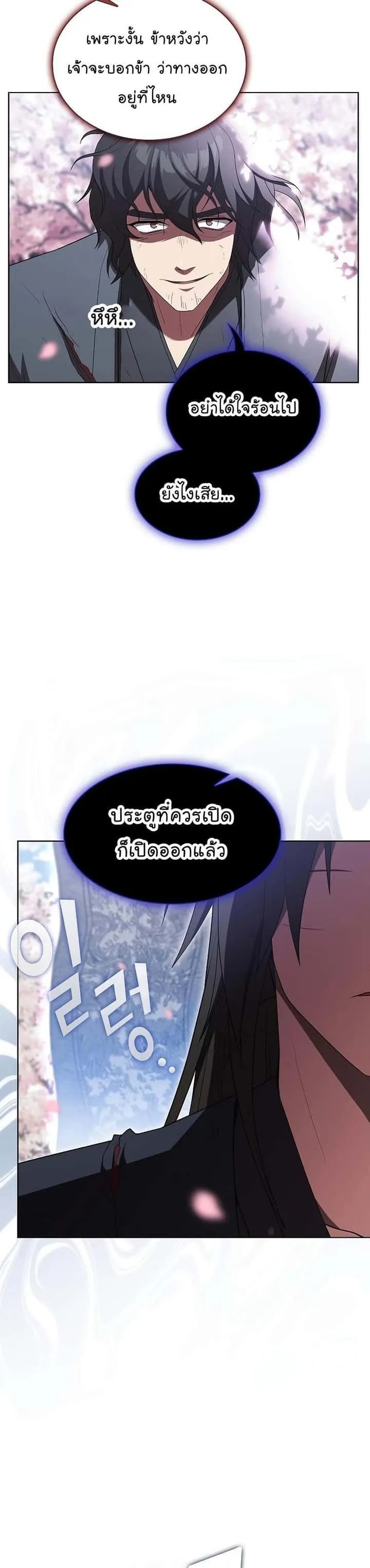 The Tutorial Tower of the Advanced Player ผู้เล่นขั้นเทพแห่งหอคอยฝึกสอน ตอนที่ 155 หน้า 3