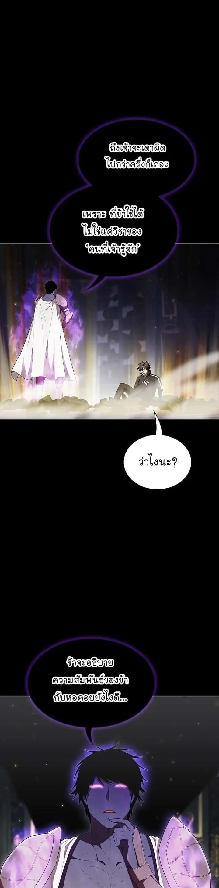 The Tutorial Tower of the Advanced Player ผู้เล่นขั้นเทพแห่งหอคอยฝึกสอน ตอนที่ 155 หน้า 33