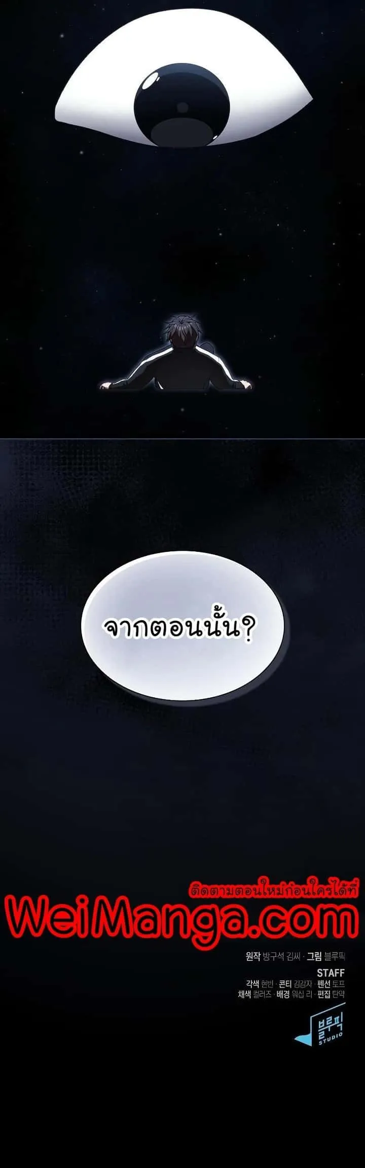 The Tutorial Tower of the Advanced Player ผู้เล่นขั้นเทพแห่งหอคอยฝึกสอน ตอนที่ 155 หน้า 48