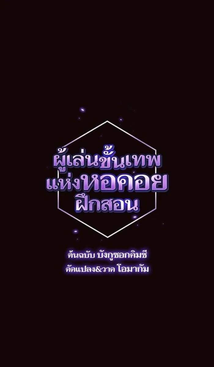 The Tutorial Tower of the Advanced Player ผู้เล่นขั้นเทพแห่งหอคอยฝึกสอน ตอนที่ 16 หน้า 7