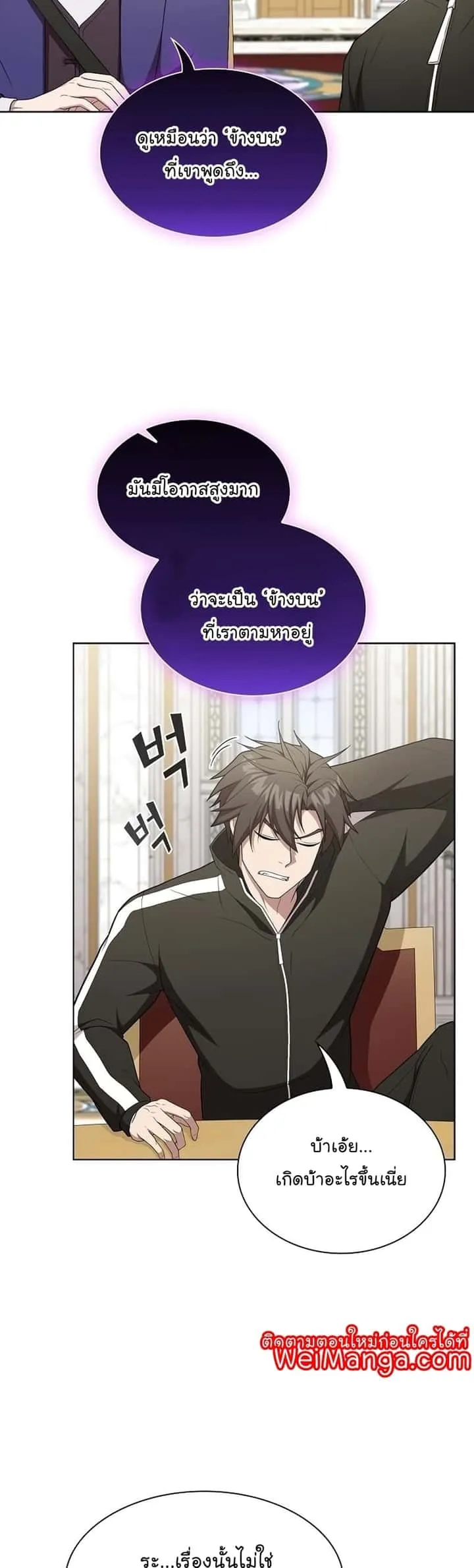 The Tutorial Tower of the Advanced Player ผู้เล่นขั้นเทพแห่งหอคอยฝึกสอน ตอนที่ 162 หน้า 14