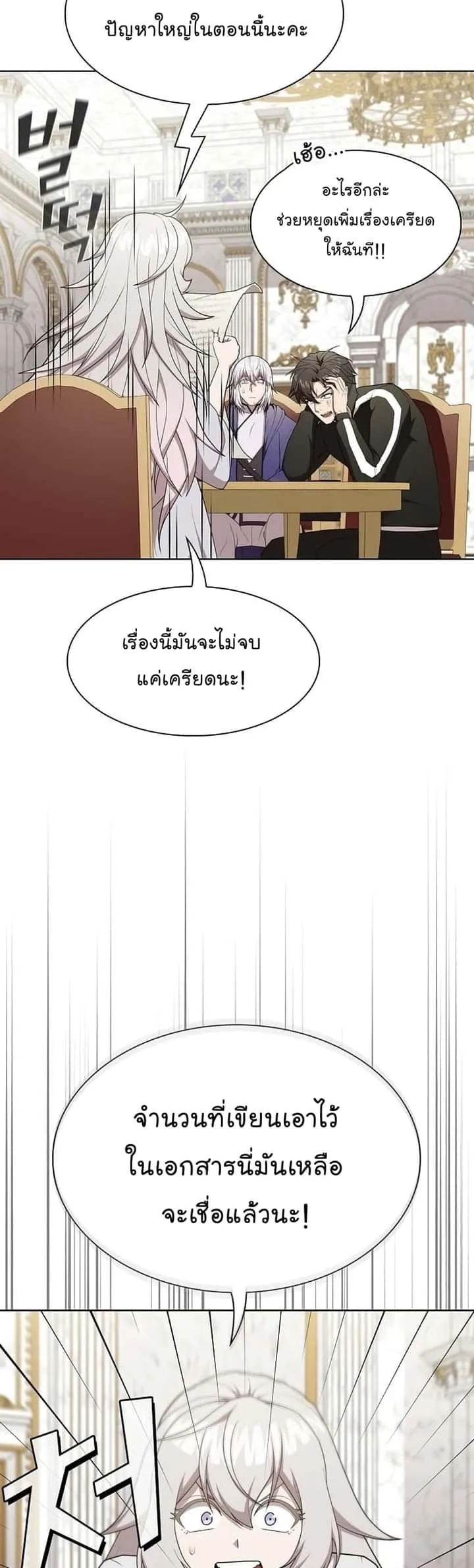 The Tutorial Tower of the Advanced Player ผู้เล่นขั้นเทพแห่งหอคอยฝึกสอน ตอนที่ 162 หน้า 15