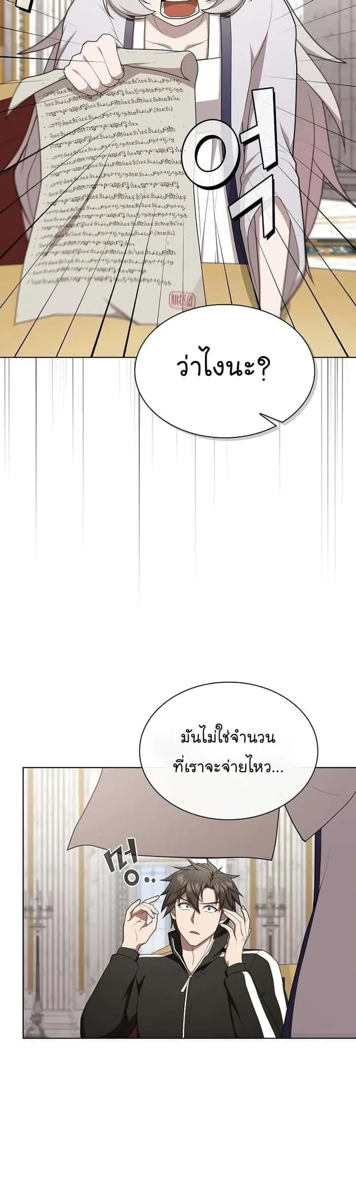 The Tutorial Tower of the Advanced Player ผู้เล่นขั้นเทพแห่งหอคอยฝึกสอน ตอนที่ 162 หน้า 16