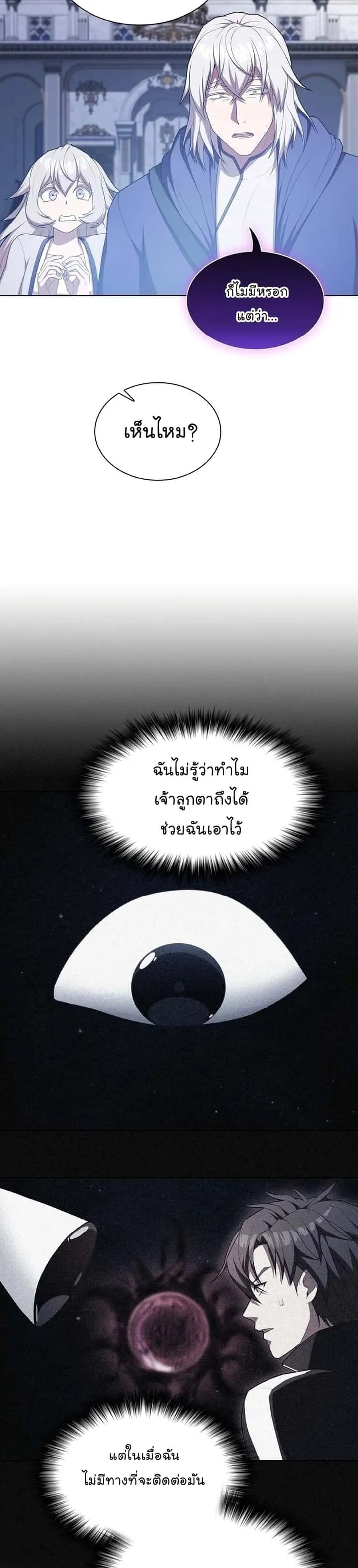 The Tutorial Tower of the Advanced Player ผู้เล่นขั้นเทพแห่งหอคอยฝึกสอน ตอนที่ 162 หน้า 26