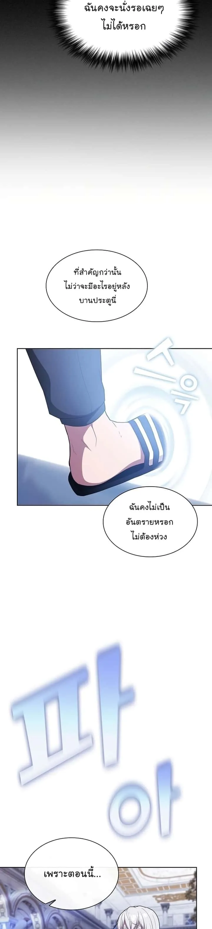 The Tutorial Tower of the Advanced Player ผู้เล่นขั้นเทพแห่งหอคอยฝึกสอน ตอนที่ 162 หน้า 27