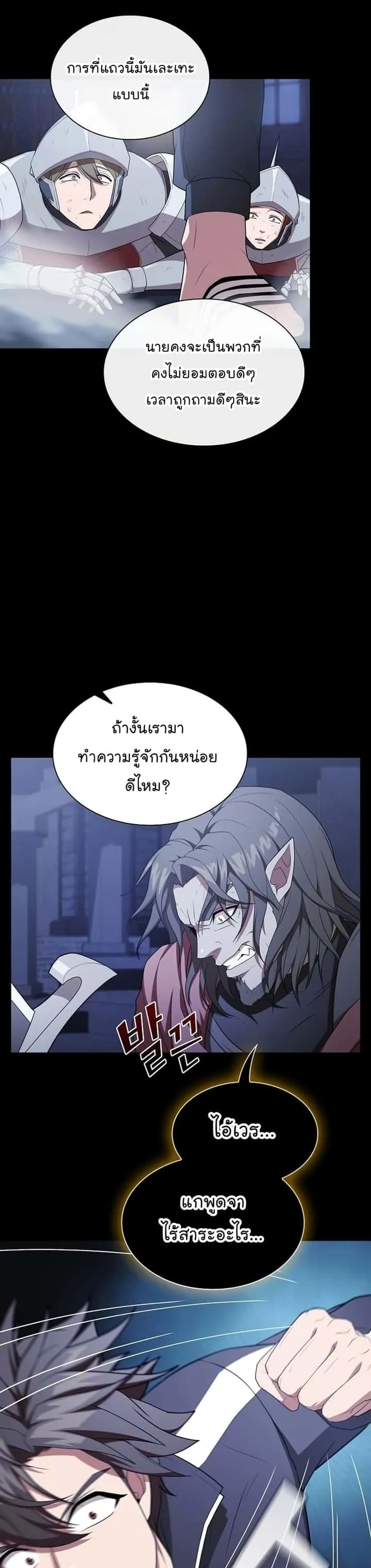 The Tutorial Tower of the Advanced Player ผู้เล่นขั้นเทพแห่งหอคอยฝึกสอน ตอนที่ 162 หน้า 38