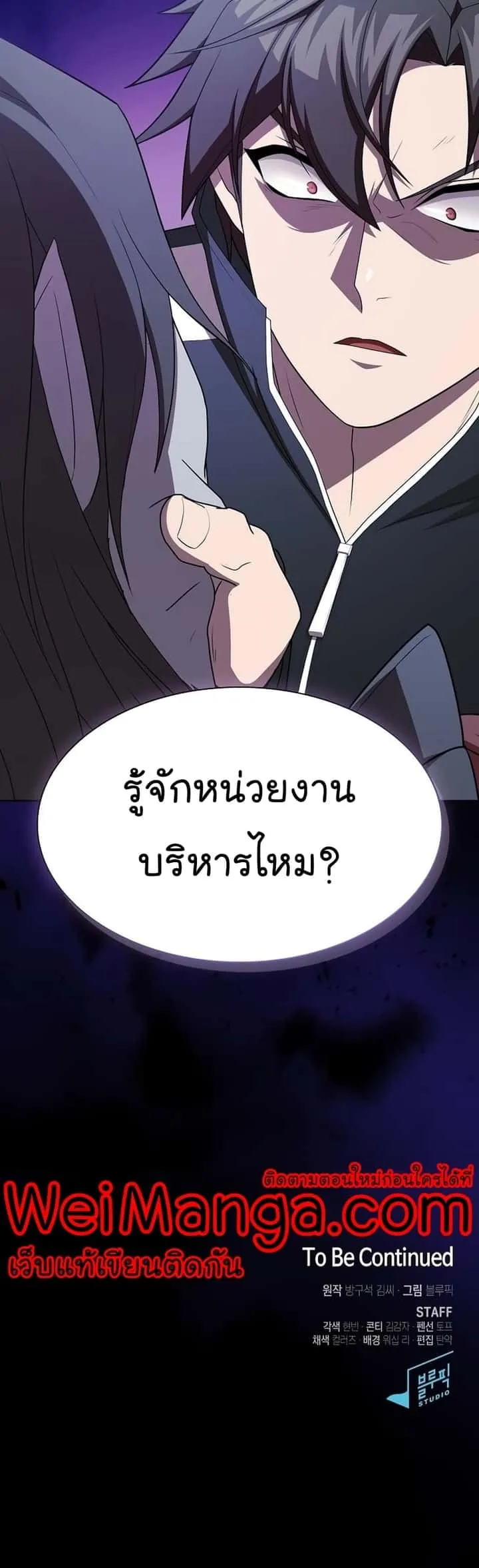 The Tutorial Tower of the Advanced Player ผู้เล่นขั้นเทพแห่งหอคอยฝึกสอน ตอนที่ 162 หน้า 44
