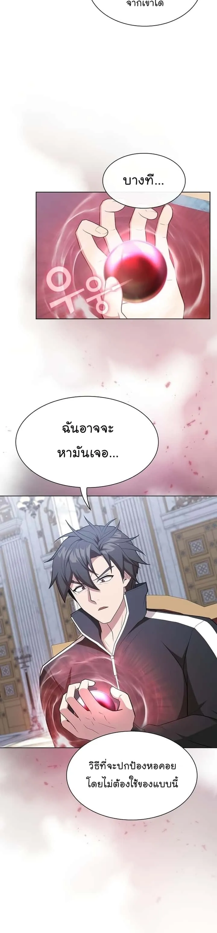 The Tutorial Tower of the Advanced Player ผู้เล่นขั้นเทพแห่งหอคอยฝึกสอน ตอนที่ 165 หน้า 15