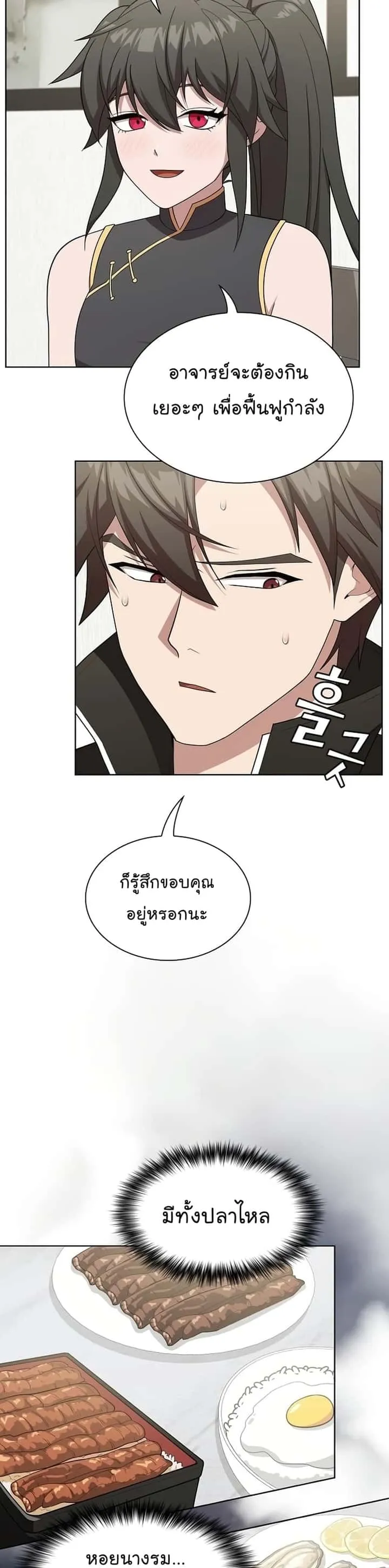 The Tutorial Tower of the Advanced Player ผู้เล่นขั้นเทพแห่งหอคอยฝึกสอน ตอนที่ 165 หน้า 26