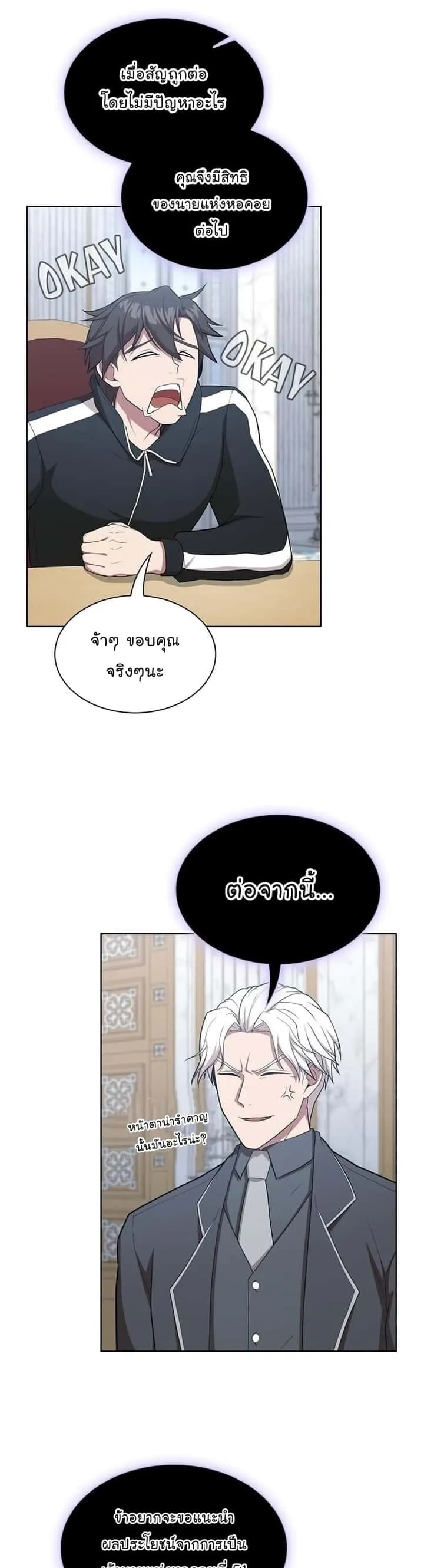 The Tutorial Tower of the Advanced Player ผู้เล่นขั้นเทพแห่งหอคอยฝึกสอน ตอนที่ 165 หน้า 41