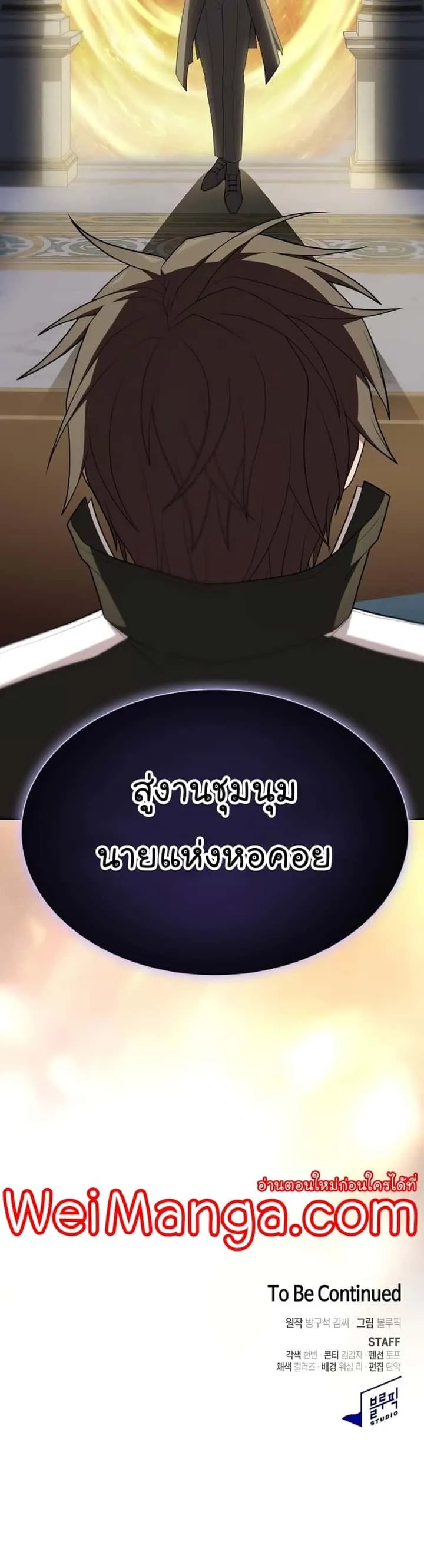 The Tutorial Tower of the Advanced Player ผู้เล่นขั้นเทพแห่งหอคอยฝึกสอน ตอนที่ 165 หน้า 44
