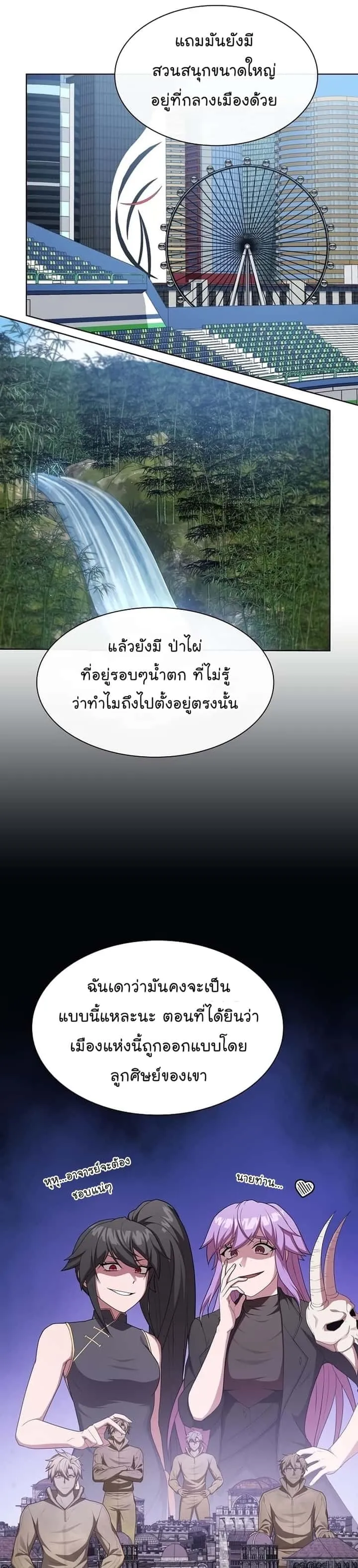 The Tutorial Tower of the Advanced Player ผู้เล่นขั้นเทพแห่งหอคอยฝึกสอน ตอนที่ 165 หน้า 5