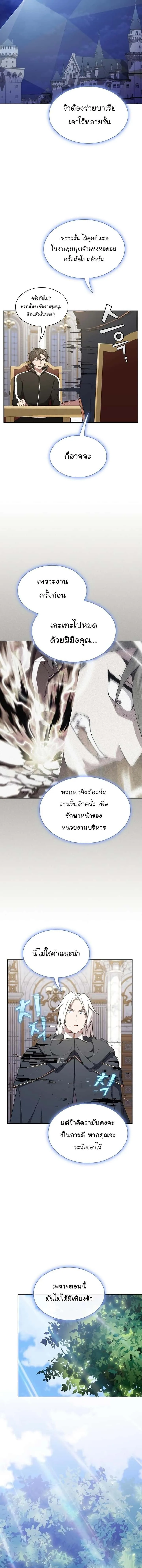 The Tutorial Tower of the Advanced Player ผู้เล่นขั้นเทพแห่งหอคอยฝึกสอน ตอนที่ 169 หน้า 13