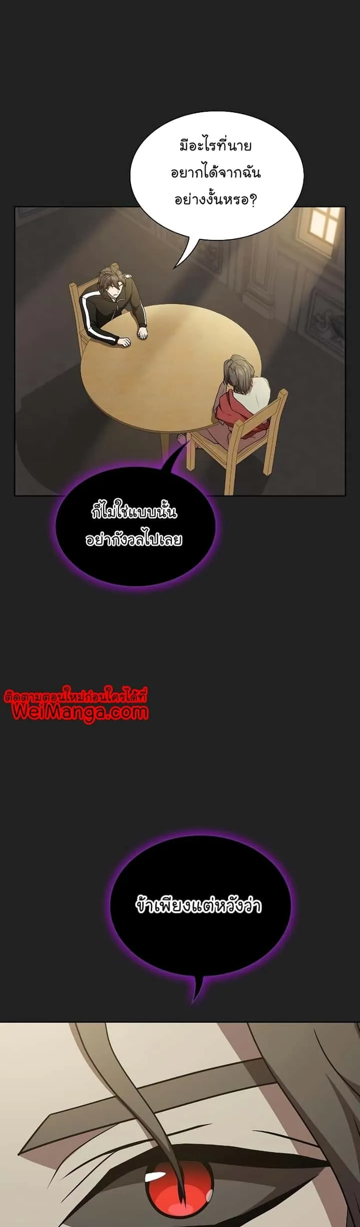 The Tutorial Tower of the Advanced Player ผู้เล่นขั้นเทพแห่งหอคอยฝึกสอน ตอนที่ 178 หน้า 11