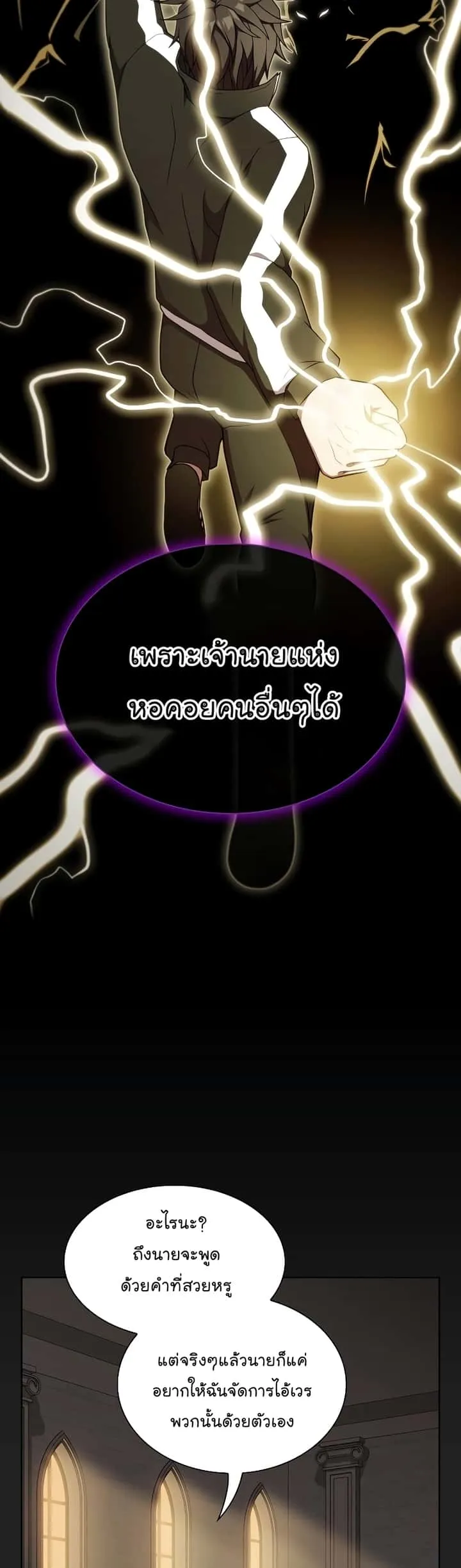 The Tutorial Tower of the Advanced Player ผู้เล่นขั้นเทพแห่งหอคอยฝึกสอน ตอนที่ 178 หน้า 13