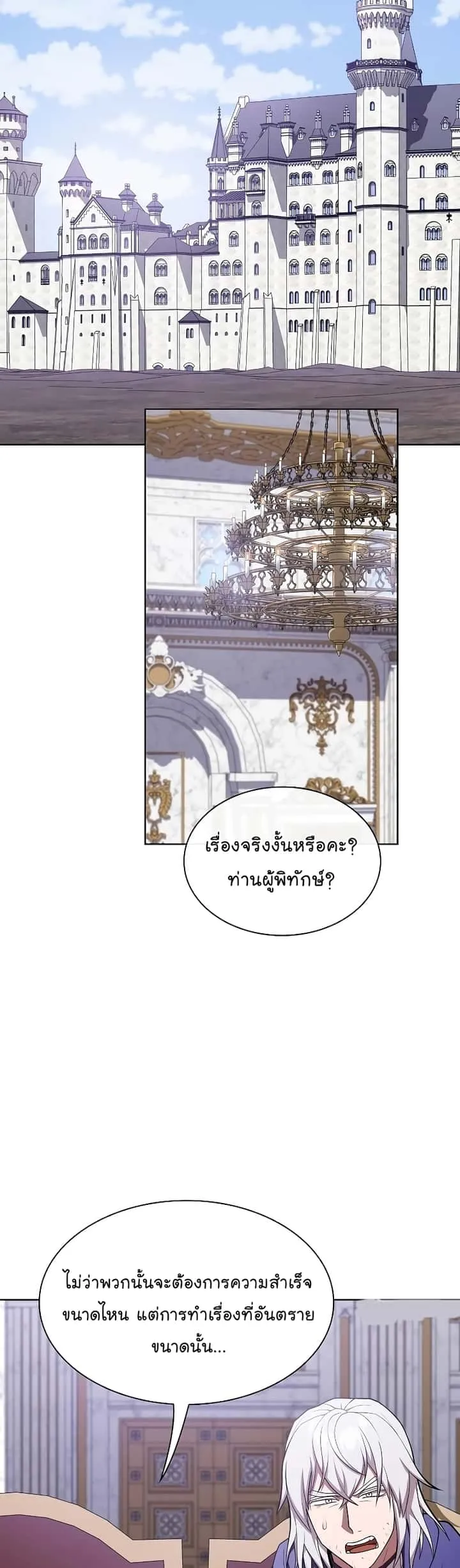 The Tutorial Tower of the Advanced Player ผู้เล่นขั้นเทพแห่งหอคอยฝึกสอน ตอนที่ 178 หน้า 18