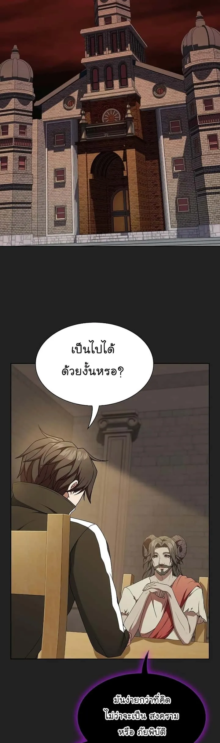 The Tutorial Tower of the Advanced Player ผู้เล่นขั้นเทพแห่งหอคอยฝึกสอน ตอนที่ 178 หน้า 2