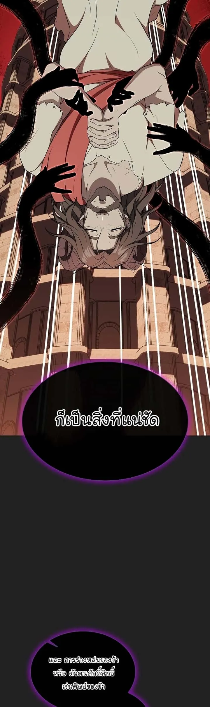 The Tutorial Tower of the Advanced Player ผู้เล่นขั้นเทพแห่งหอคอยฝึกสอน ตอนที่ 178 หน้า 33