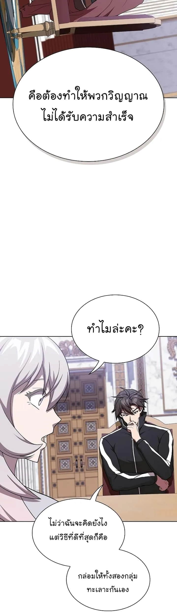 The Tutorial Tower of the Advanced Player ผู้เล่นขั้นเทพแห่งหอคอยฝึกสอน ตอนที่ 178 หน้า 40