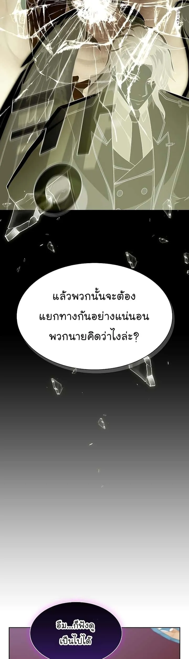 The Tutorial Tower of the Advanced Player ผู้เล่นขั้นเทพแห่งหอคอยฝึกสอน ตอนที่ 178 หน้า 43