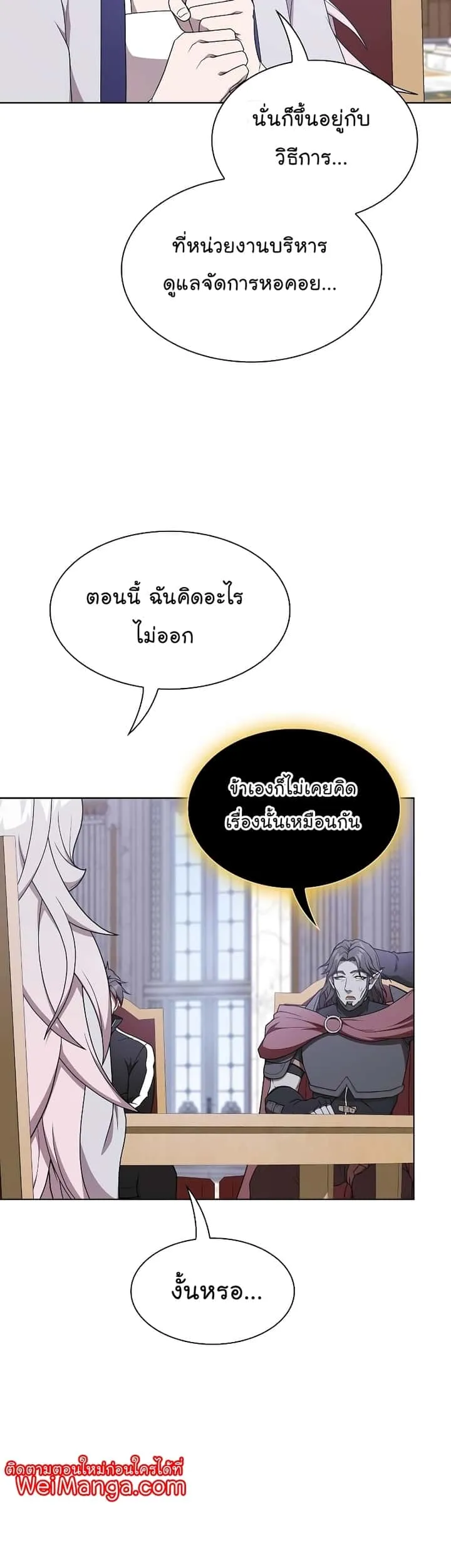 The Tutorial Tower of the Advanced Player ผู้เล่นขั้นเทพแห่งหอคอยฝึกสอน ตอนที่ 178 หน้า 45