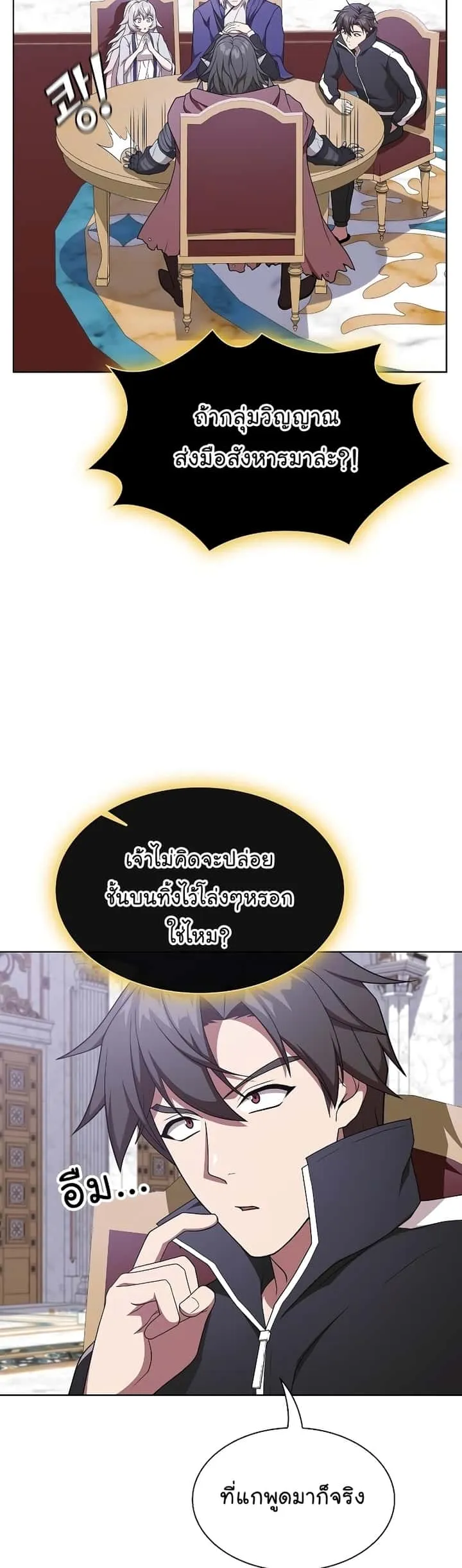 The Tutorial Tower of the Advanced Player ผู้เล่นขั้นเทพแห่งหอคอยฝึกสอน ตอนที่ 178 หน้า 52