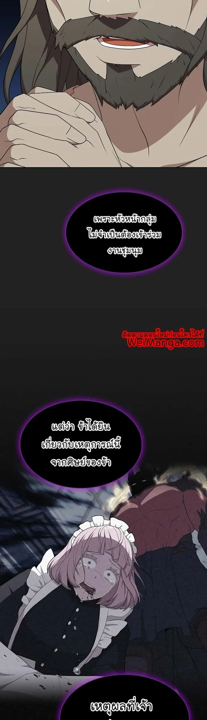 The Tutorial Tower of the Advanced Player ผู้เล่นขั้นเทพแห่งหอคอยฝึกสอน ตอนที่ 178 หน้า 7