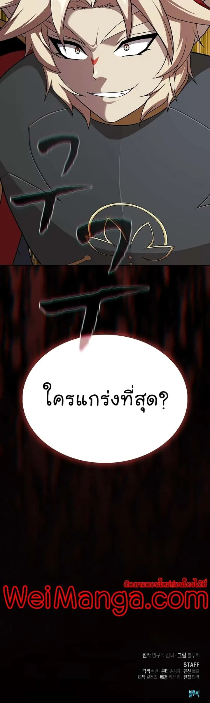 The Tutorial Tower of the Advanced Player ผู้เล่นขั้นเทพแห่งหอคอยฝึกสอน ตอนที่ 178 หน้า 75