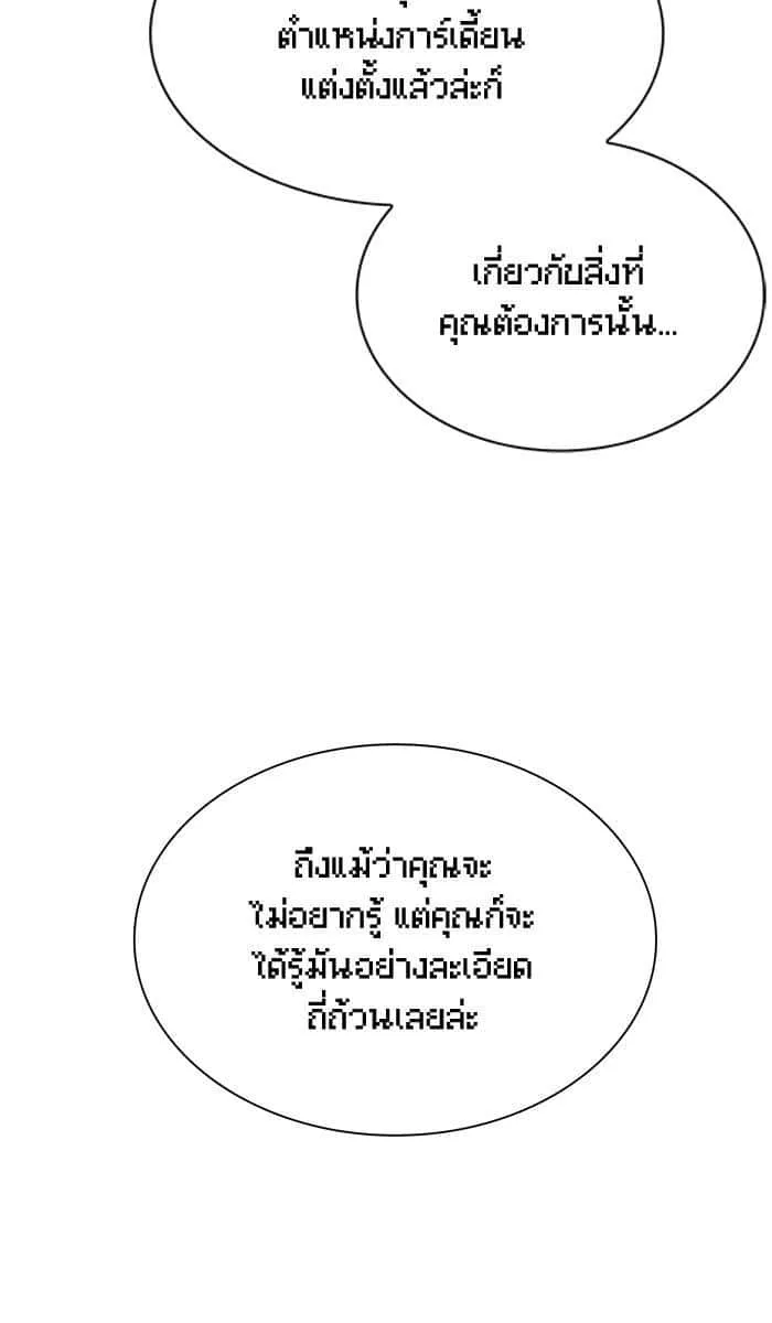 The Tutorial Tower of the Advanced Player ผู้เล่นขั้นเทพแห่งหอคอยฝึกสอน ตอนที่ 18 หน้า 60