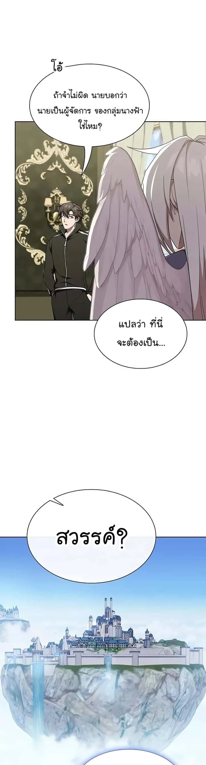The Tutorial Tower of the Advanced Player ผู้เล่นขั้นเทพแห่งหอคอยฝึกสอน ตอนที่ 182 หน้า 14