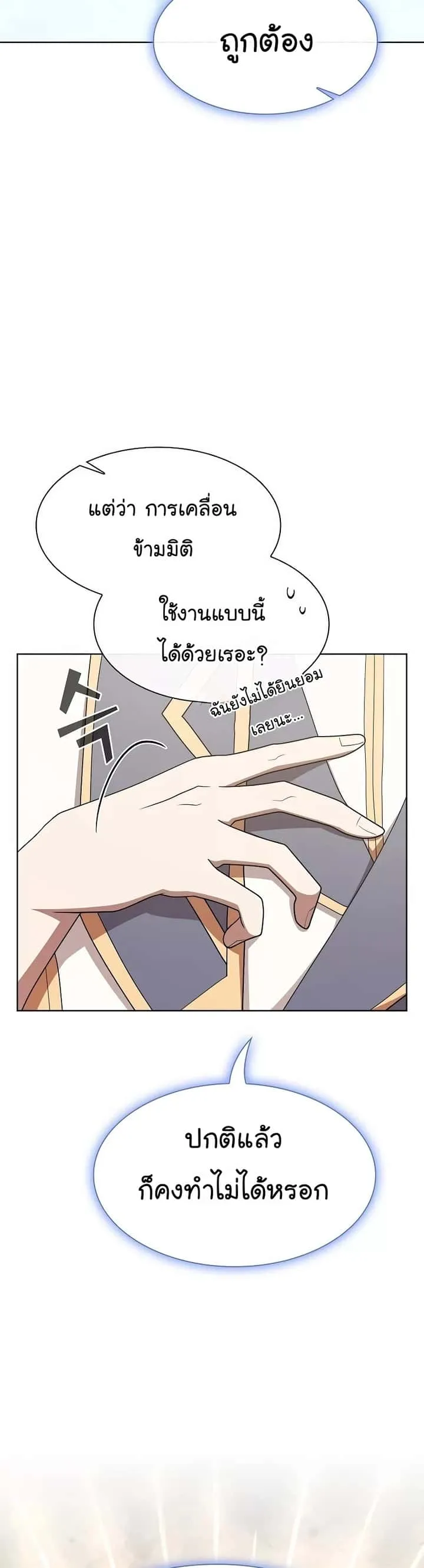 The Tutorial Tower of the Advanced Player ผู้เล่นขั้นเทพแห่งหอคอยฝึกสอน ตอนที่ 182 หน้า 15