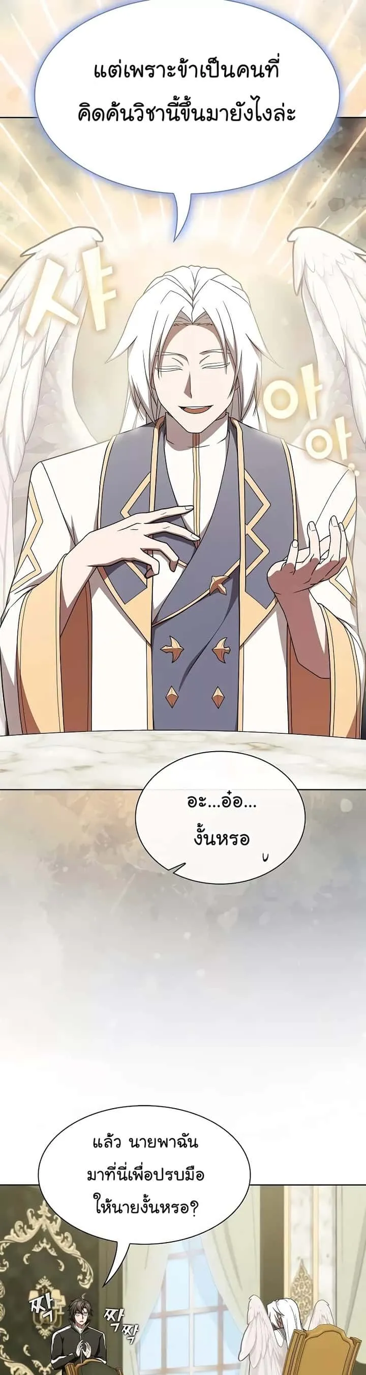 The Tutorial Tower of the Advanced Player ผู้เล่นขั้นเทพแห่งหอคอยฝึกสอน ตอนที่ 182 หน้า 16