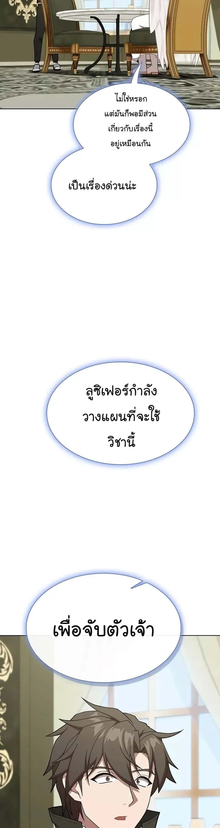 The Tutorial Tower of the Advanced Player ผู้เล่นขั้นเทพแห่งหอคอยฝึกสอน ตอนที่ 182 หน้า 17