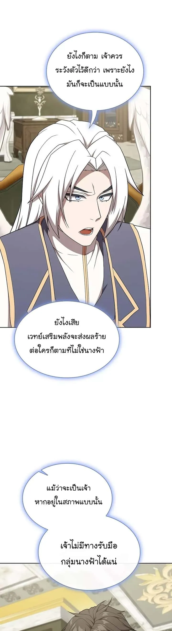 The Tutorial Tower of the Advanced Player ผู้เล่นขั้นเทพแห่งหอคอยฝึกสอน ตอนที่ 182 หน้า 21