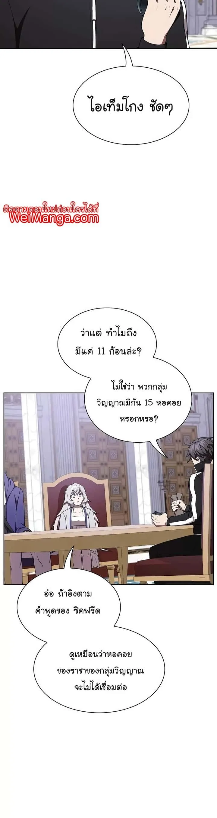 The Tutorial Tower of the Advanced Player ผู้เล่นขั้นเทพแห่งหอคอยฝึกสอน ตอนที่ 182 หน้า 5