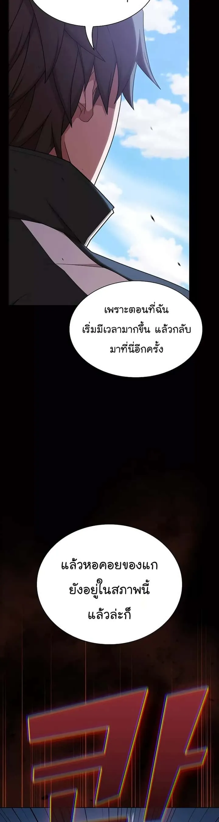 The Tutorial Tower of the Advanced Player ผู้เล่นขั้นเทพแห่งหอคอยฝึกสอน ตอนที่ 182 หน้า 58