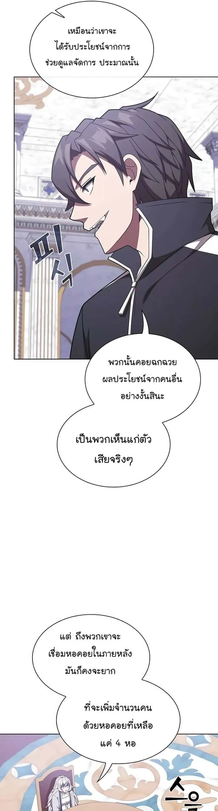 The Tutorial Tower of the Advanced Player ผู้เล่นขั้นเทพแห่งหอคอยฝึกสอน ตอนที่ 182 หน้า 6