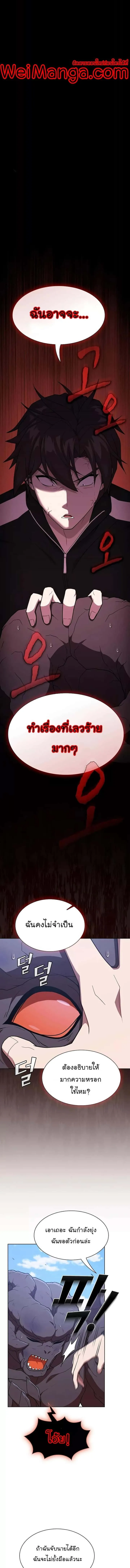 The Tutorial Tower of the Advanced Player ผู้เล่นขั้นเทพแห่งหอคอยฝึกสอน ตอนที่ 183 หน้า 1
