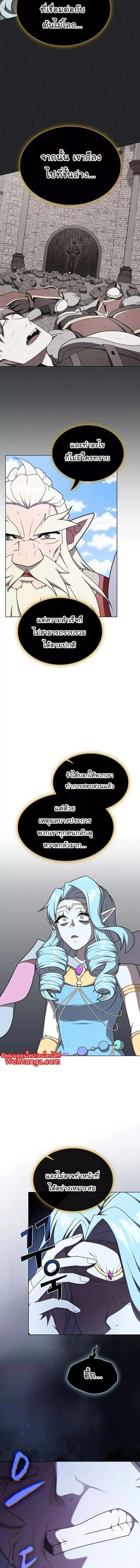 The Tutorial Tower of the Advanced Player ผู้เล่นขั้นเทพแห่งหอคอยฝึกสอน ตอนที่ 183 หน้า 13