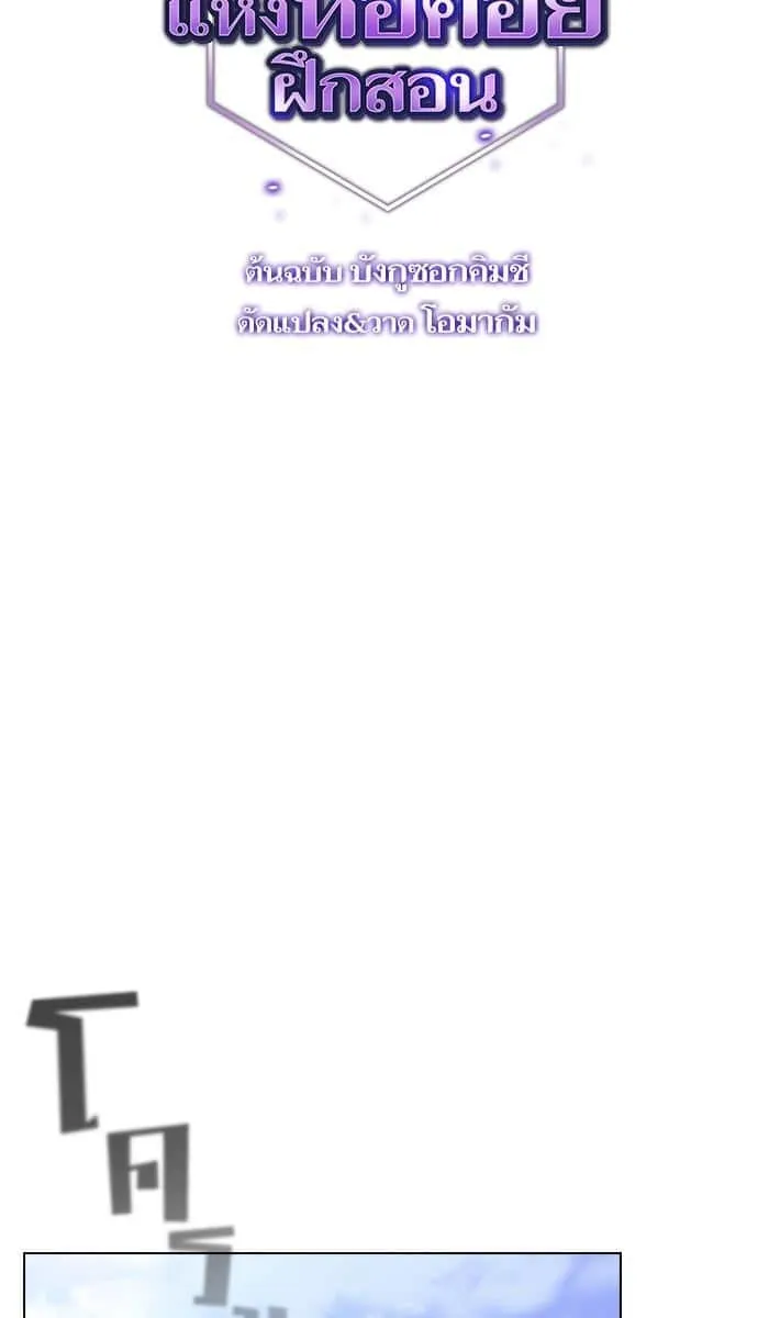 The Tutorial Tower of the Advanced Player ผู้เล่นขั้นเทพแห่งหอคอยฝึกสอน ตอนที่ 19 หน้า 2
