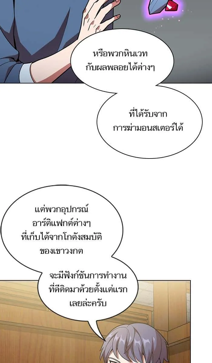 The Tutorial Tower of the Advanced Player ผู้เล่นขั้นเทพแห่งหอคอยฝึกสอน ตอนที่ 19 หน้า 34