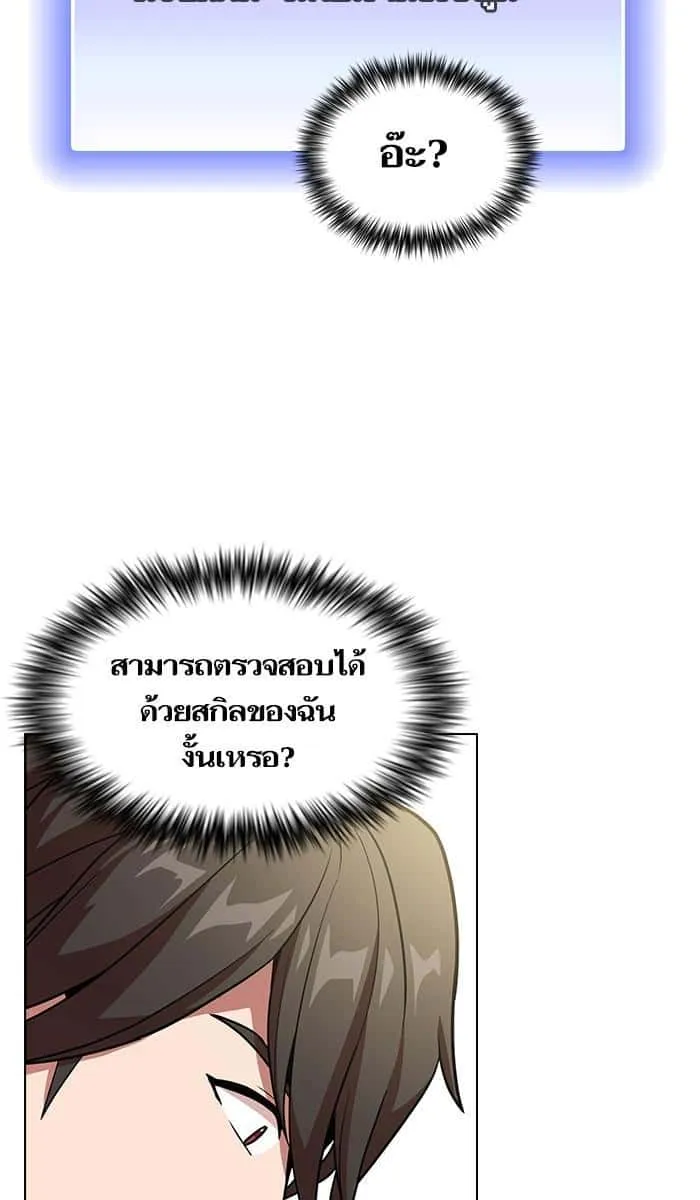 The Tutorial Tower of the Advanced Player ผู้เล่นขั้นเทพแห่งหอคอยฝึกสอน ตอนที่ 19 หน้า 41