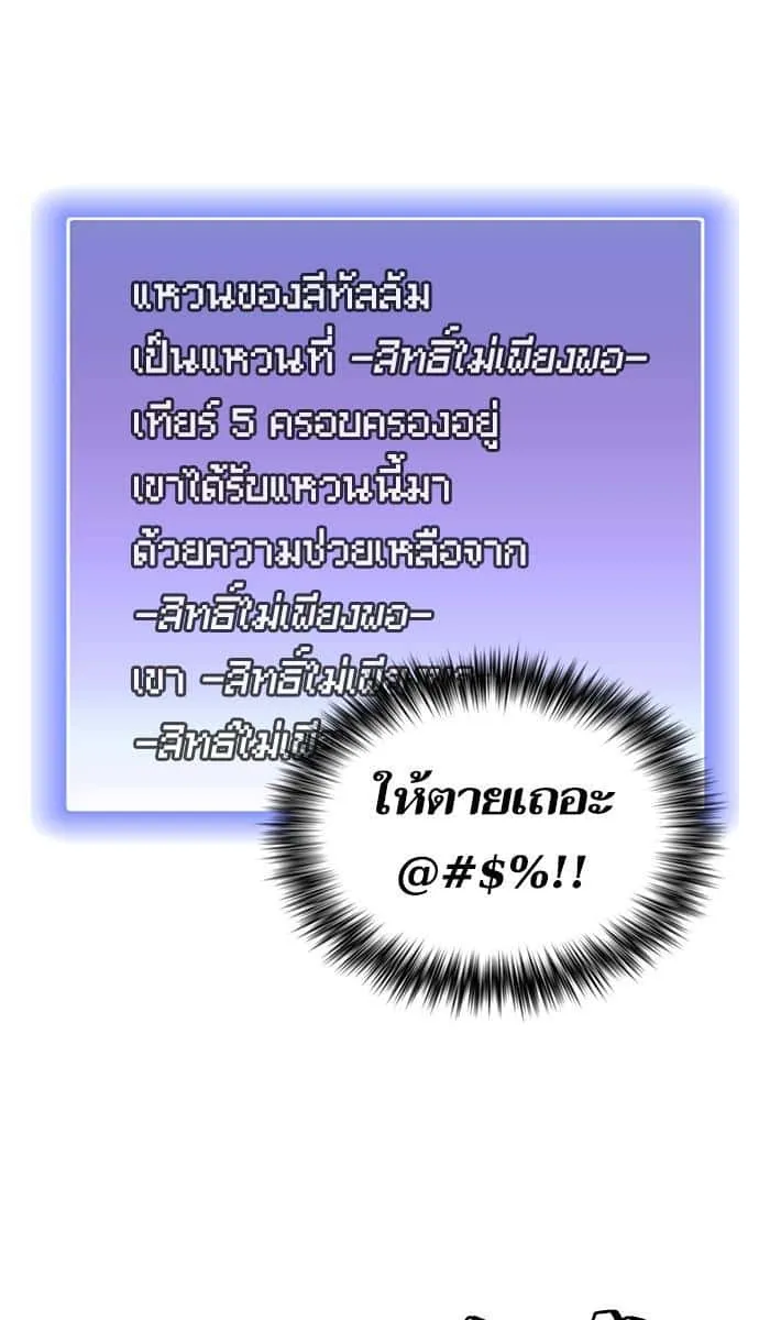 The Tutorial Tower of the Advanced Player ผู้เล่นขั้นเทพแห่งหอคอยฝึกสอน ตอนที่ 19 หน้า 44