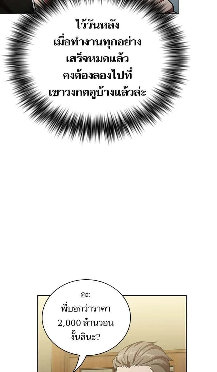 The Tutorial Tower of the Advanced Player ผู้เล่นขั้นเทพแห่งหอคอยฝึกสอน ตอนที่ 19 หน้า 47